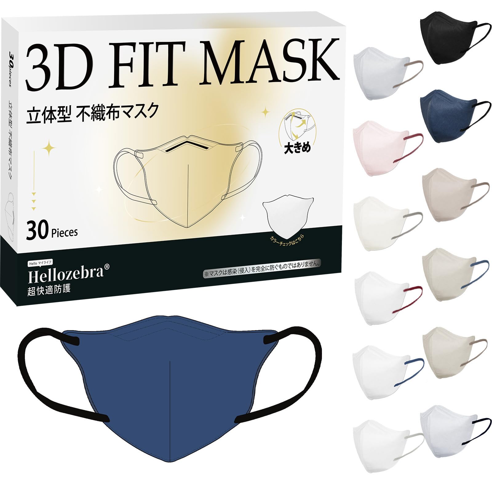 【フィット感UP!】3Dマスク 大きめ バイカラー メンズ 立体マスク 不織布 カラー 30枚 息がしやすい 耳が痛くならない 肌にやさしい 通気性 3D立体型 brodioマスク 大きめサイズ 不織布マスク 男女兼用 ネイビー×紐ブラック