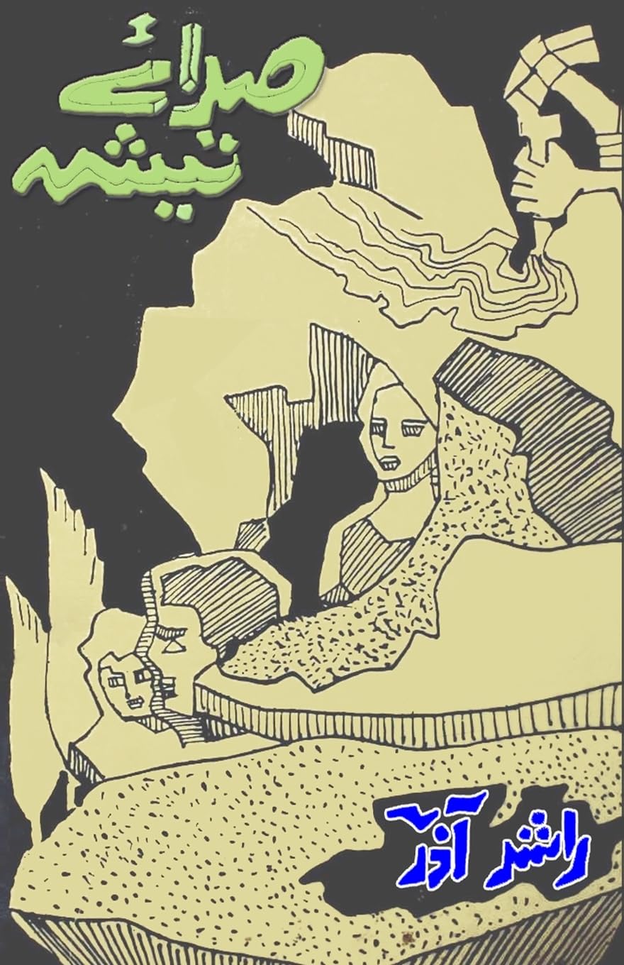 Sada-e-Teesha: (Poetry)