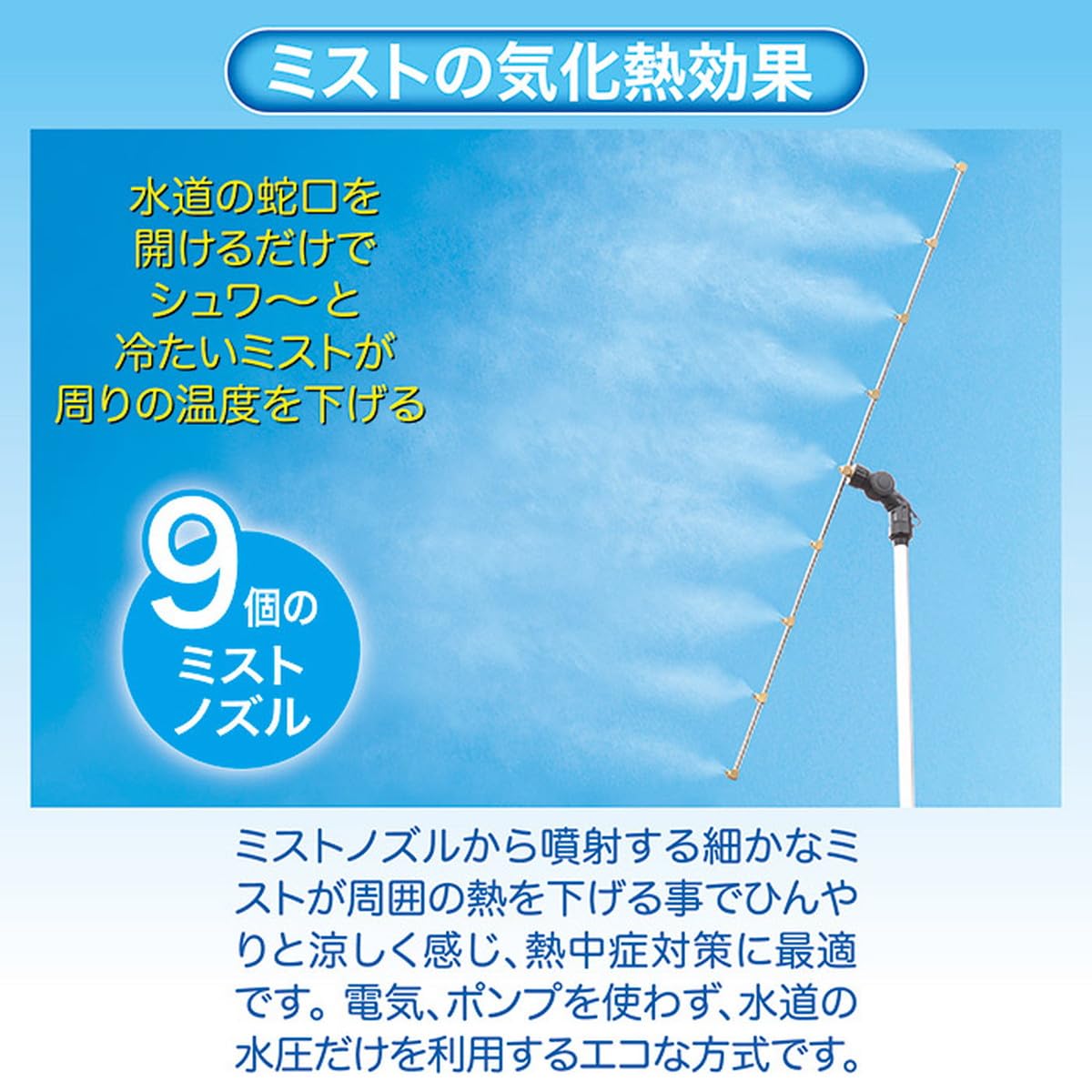 Amazon | ミストdeクールシャワー スタンドビッグ9 熱中症対策に効果的