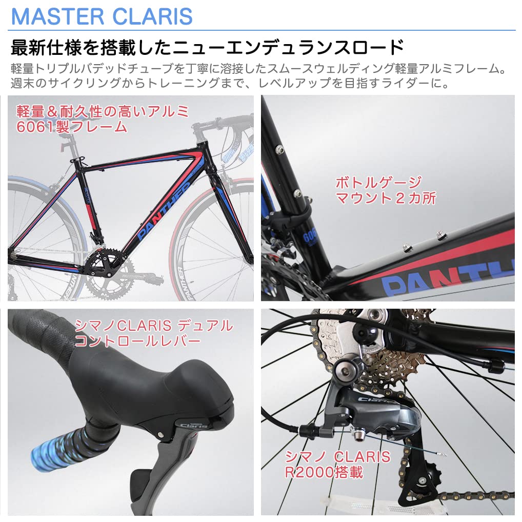 Amazon | PANTHER (パンサー) ロードバイク Masterシリーズ STI