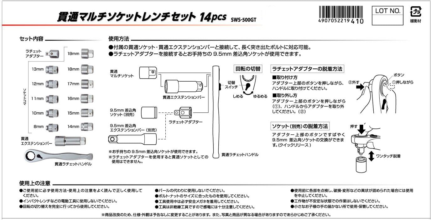 高儀(Takagi) GISUKE 貫通マルチソケット レンチセット 14pcs SWS-500GT