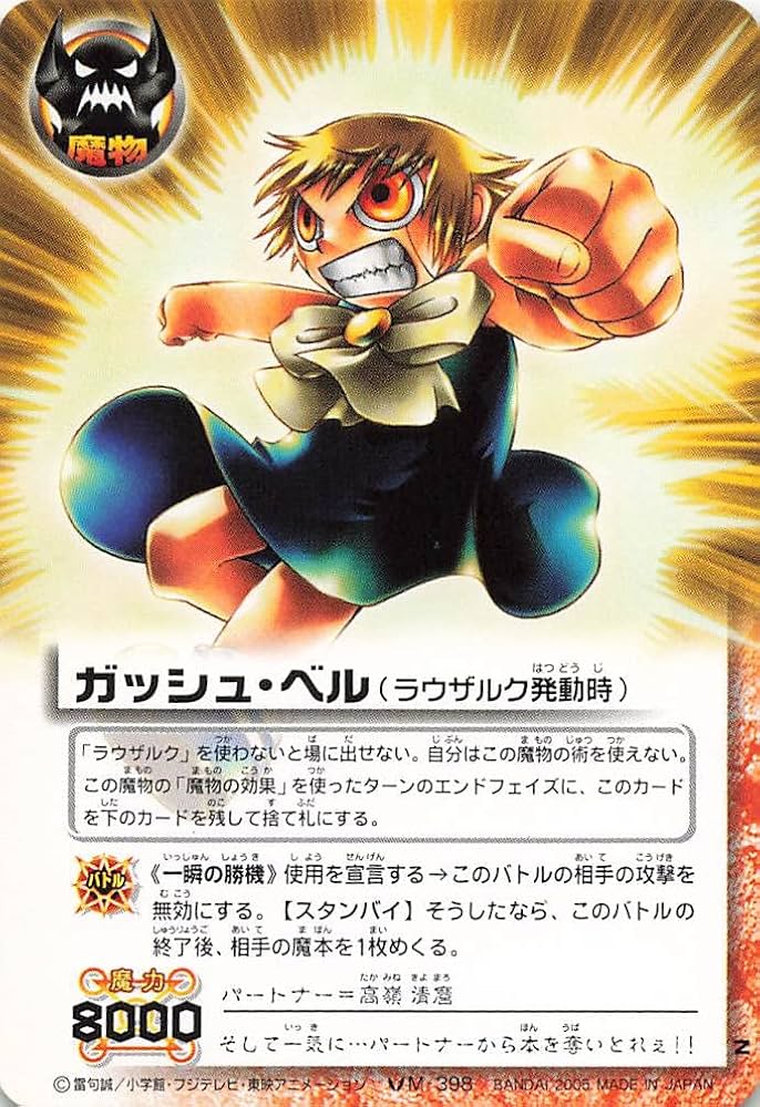 金色のガッシュベル THE CARD BATTLE ガッシュ・ベル