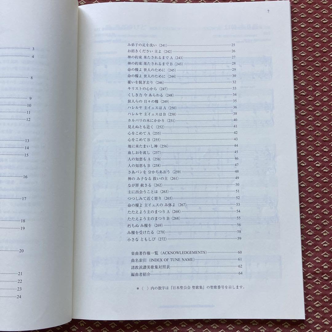 Amazon.co.jp: 日本聖公会聖歌集による聖歌伴奏アレンジ集 5 : ホーム