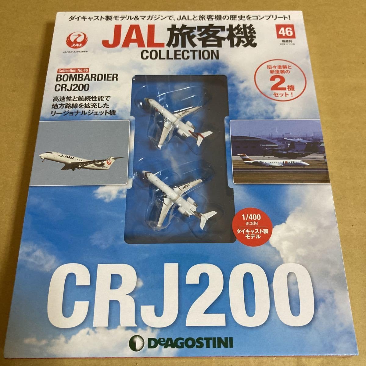 Amazon.co.jp: デアゴスティーニ JAL旅客機コレクションNO.46 1/400