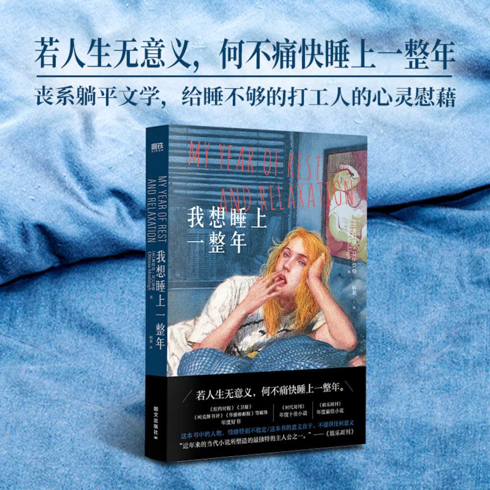 I'd Like to Sleep for the Whole Year (Chinese Edition)