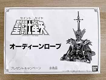 聖闘士星矢 聖闘士聖衣大系 オーディーンローブ Yahoo!オークション - 懸賞品 聖闘士聖衣大系【オーディーン