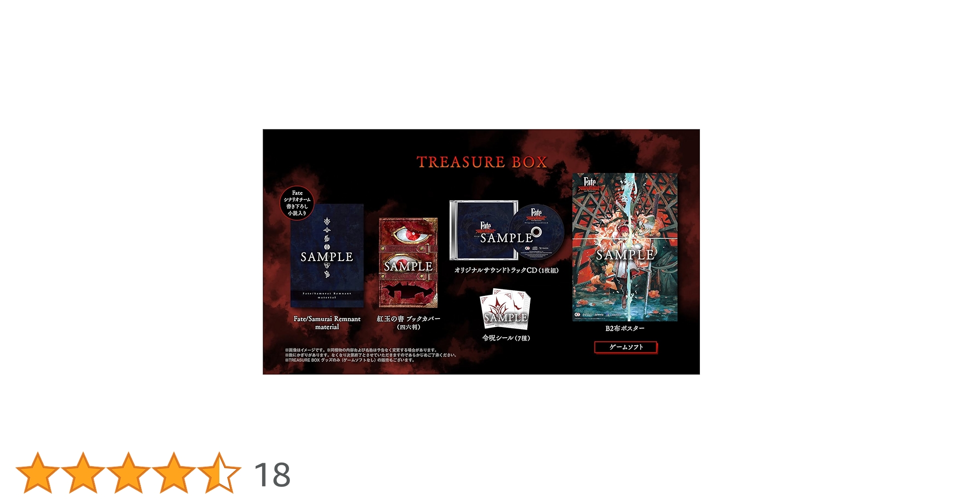 Amazon.co.jp: 【PS4】Fate/Samurai Remnant TREASURE BOX