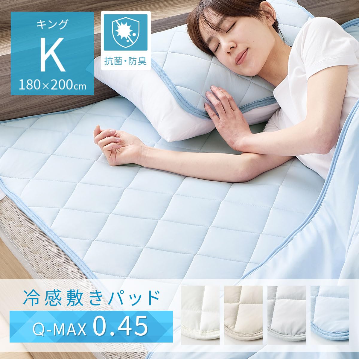 ｜ぼん家具 敷きパッド キング 夏 冷感 180×200cm ひんやり