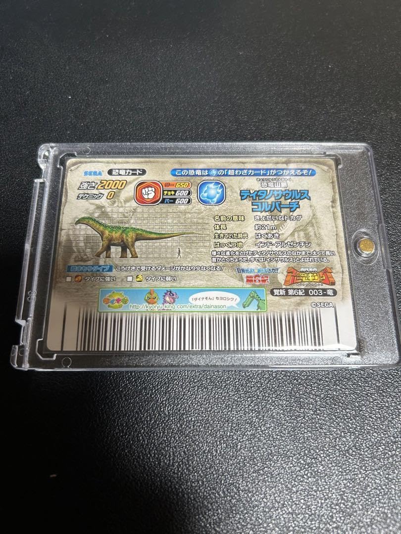 Amazon.co.jp: 恐竜キング ティタノサウルスコルバーチ第6紀 : ホーム