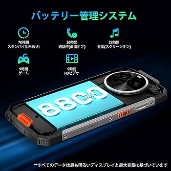 Amazon | Blackview BV8100 Android 14 タフネススマホ 24GB RAM