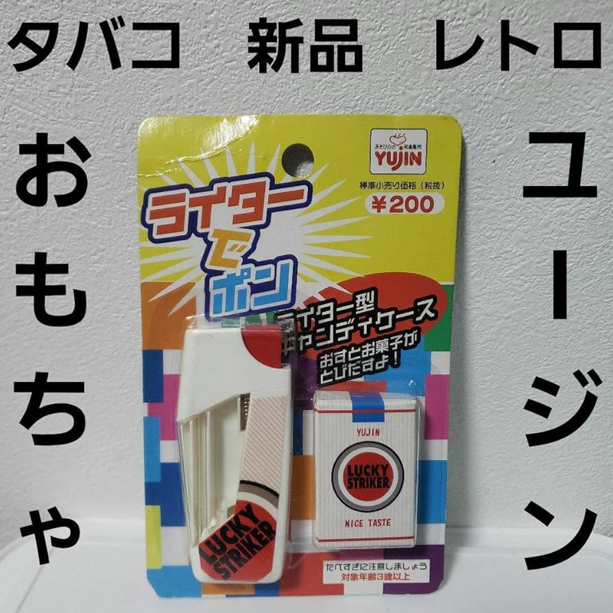 Amazon.co.jp: ユージン タバコ おもちゃ ライターでポン レトロ