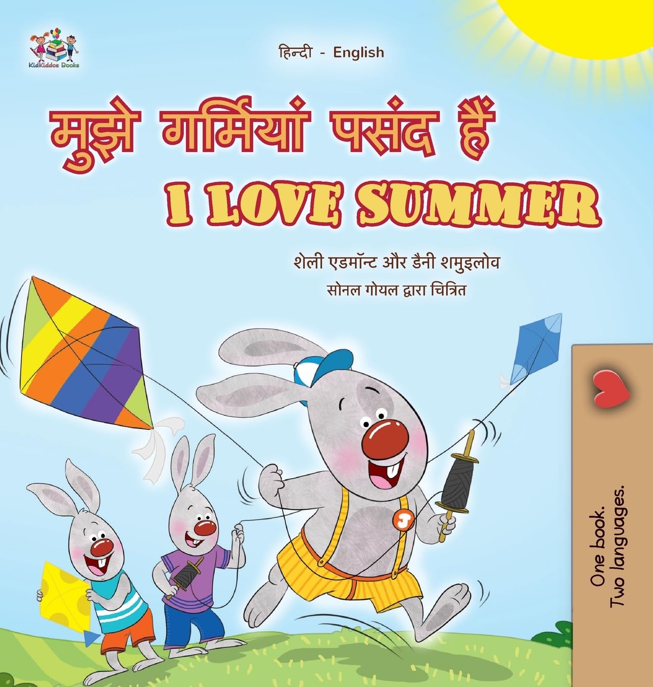 I Love Summer (Hindi English Bilingual Children's Book) (Hindi English Bilingual Collection)