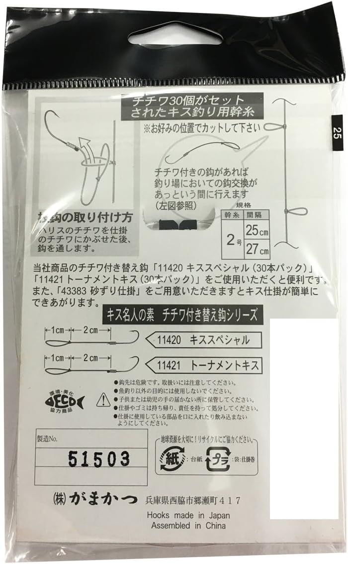 Gamakatsu CL101 Chichiwa Leader, 30 Kissing Meijin, 9.8 inches (25 cm)