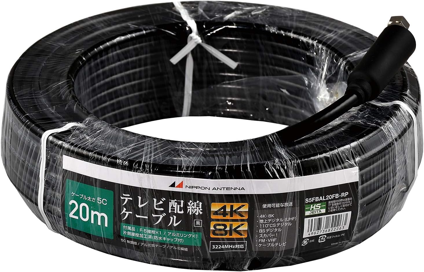 日本アンテナ 同軸ケーブル 20m テレビ用(4K8K 地デジ BS CS CA…
