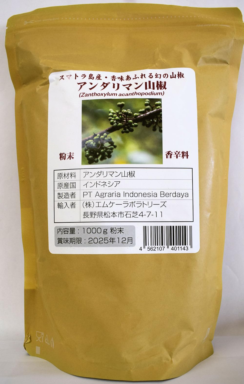 海のかなたスマトラ島トバ湖より日本初のアンダリマン山椒粉末、1000g Amazon | 日本初香味あふれる幻のアンダリマン・山椒＜粉末＞ 1000g