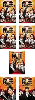 全巻セット【中古】DVD▼民王(7枚セット)TV版 全4巻 + スペシャル 新たなる陰謀 + スピンオフ 恋する総裁選 + 番外編 秘書貝原と6人の怪しい客 レンタル落ち Amazon.co.jp: 民王 TV版 全4巻 + スペシャル 新たなる陰謀 +