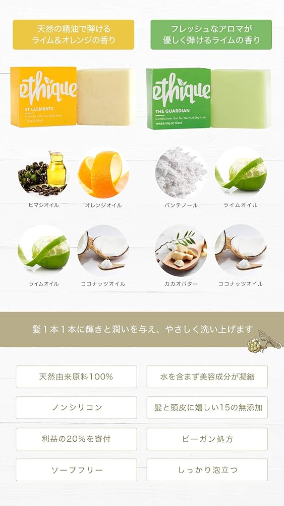 Amazon | エティーク 固形シャンプー コンディショナー セット