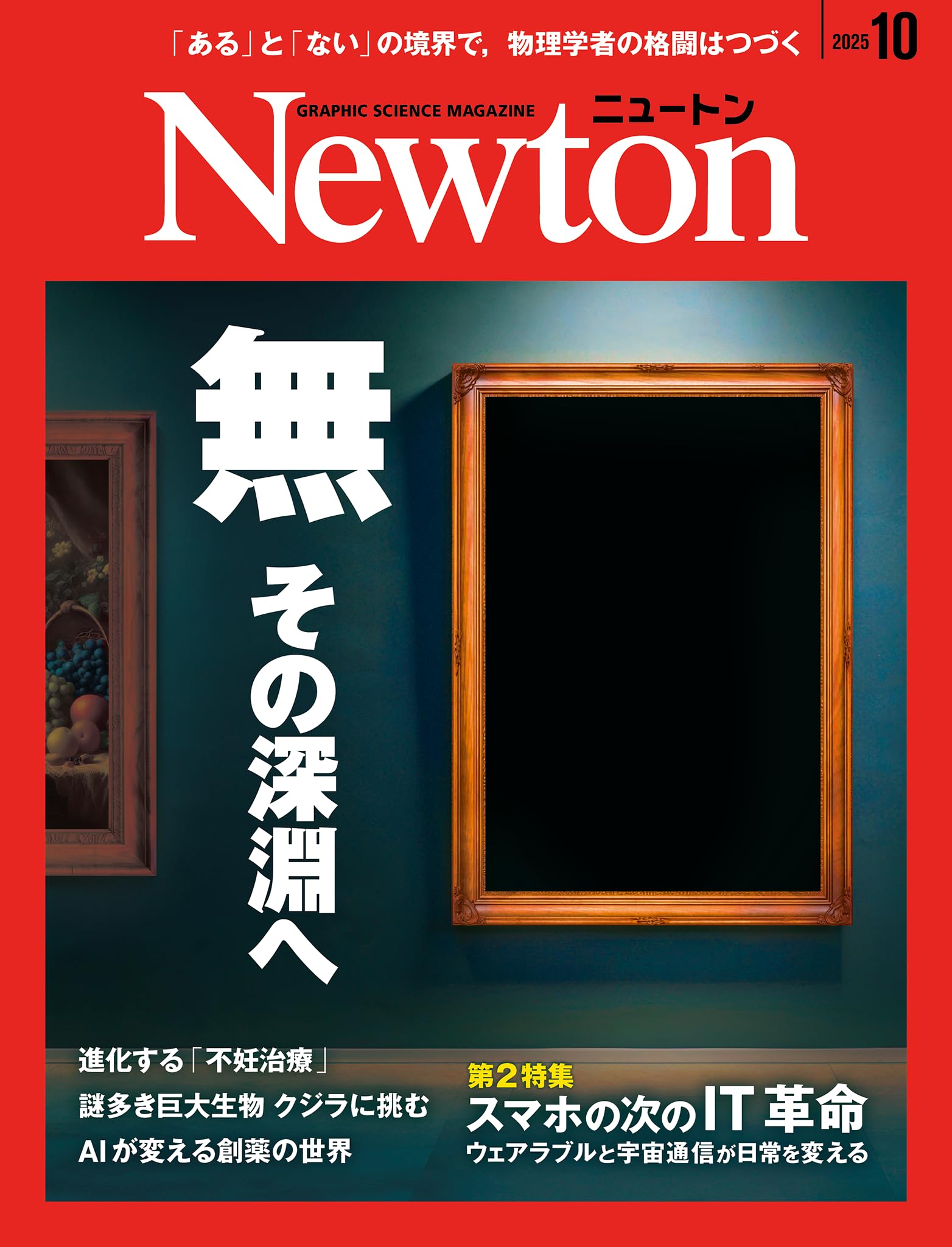 Amazon.co.jp: Newton(ニュートン) 2025年10月号 [雑誌