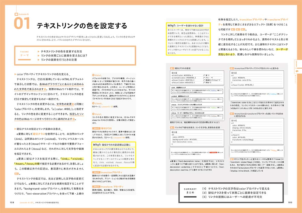 HTML5+CSS3の新しい教科書 改訂新版 基礎から覚える、深く理解できる。〈レスポンシブWebデザイン対応〉