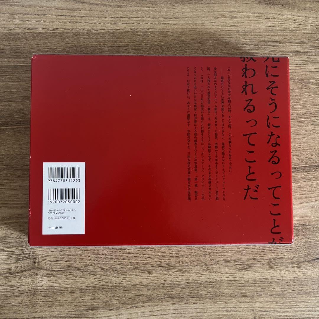 Amazon.co.jp: 純血 : 銀杏BOYZ写真集 : ドラッグストア