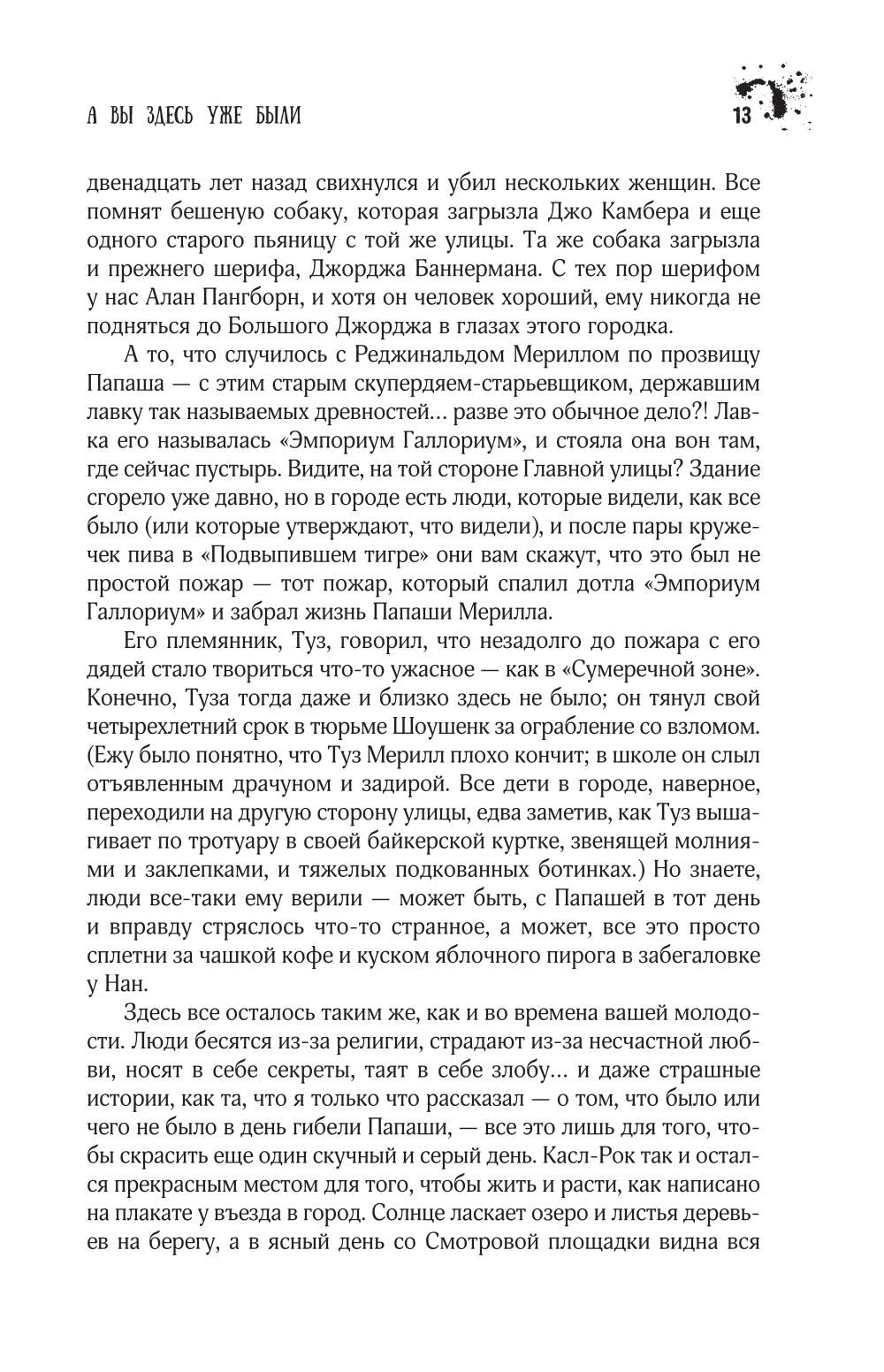 Нужные вещи: роман