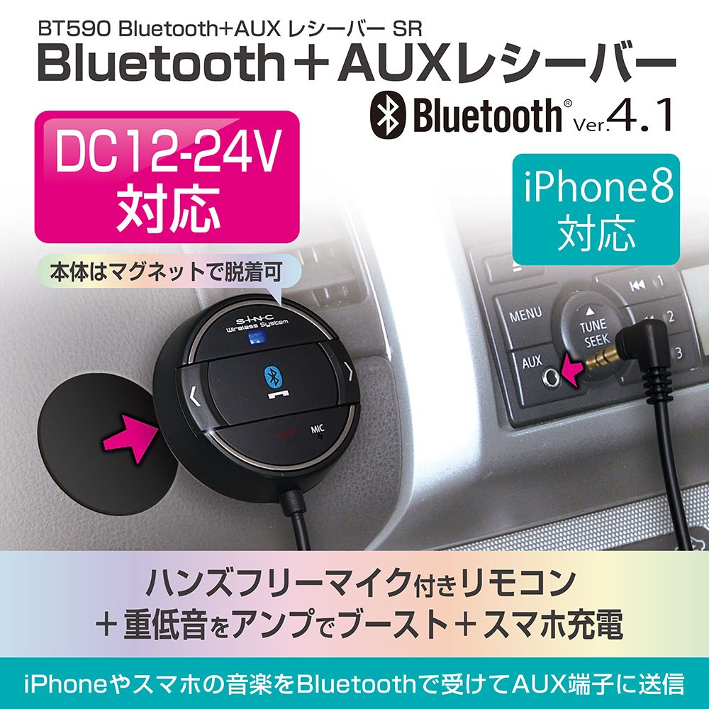 Amazon Co Jp セイワ Seiwa 車用 Bluetooth Auxレシーバー Bt590 12 24v車対応 Bluetooth4 1 Iphone8対応 ハンズフリーマイク搭載 家電 カメラ Amazon Co Jp セイワ Seiwa 車用 Bluetooth Auxレシーバー Bt590 12 24v車対応 Bluetooth4 1 Iphone8対応 ハンズフリーマイク搭載 家電 カメラ