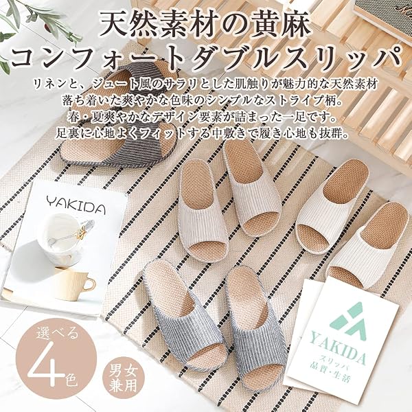 [YAKIDA] 人間工学デザイン スリッパ 室内 麻 ルームシューズ 室内履き 静音 軽量 四季 前開き 滑り止め メンズ レディース 和風 無地 シンプル 素足で履く洗濯可 - 2