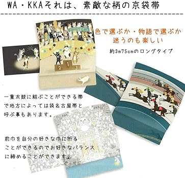 Amazon | [オオキニ] [ワッカ] 京袋帯 正絹 WAKKA 帯 日本製 袋帯 京都