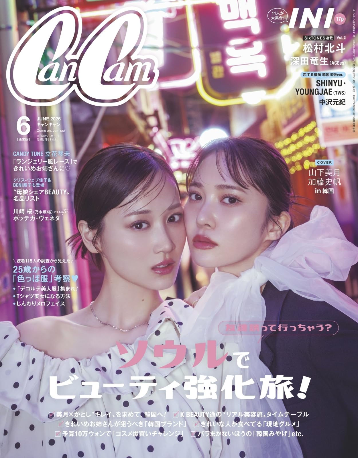 CanCam(キャンキャン) 2026年6月号 通常版【表紙：山下美月・加藤史帆