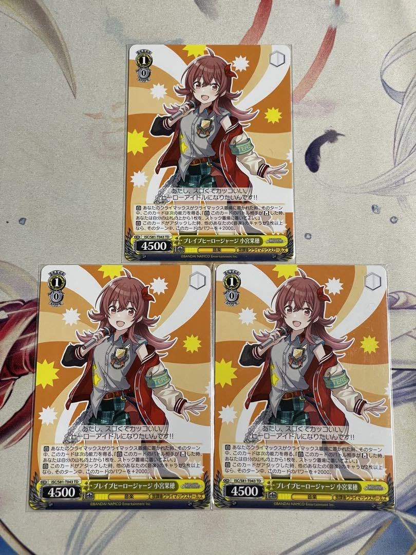 ヴァイスシュヴァルツ ブレイブヒーロージャージ 小宮果穂 SR ヴァイス