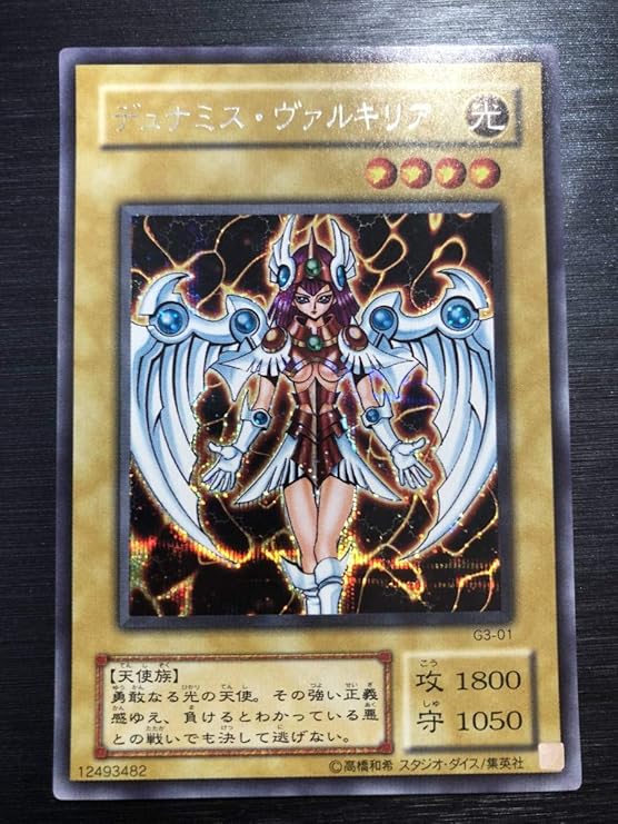 コンビニ受取対応商品 遊戯王 ダンジョンダイスモンスターズ デュナミスヴァルキリア コミック アニメ