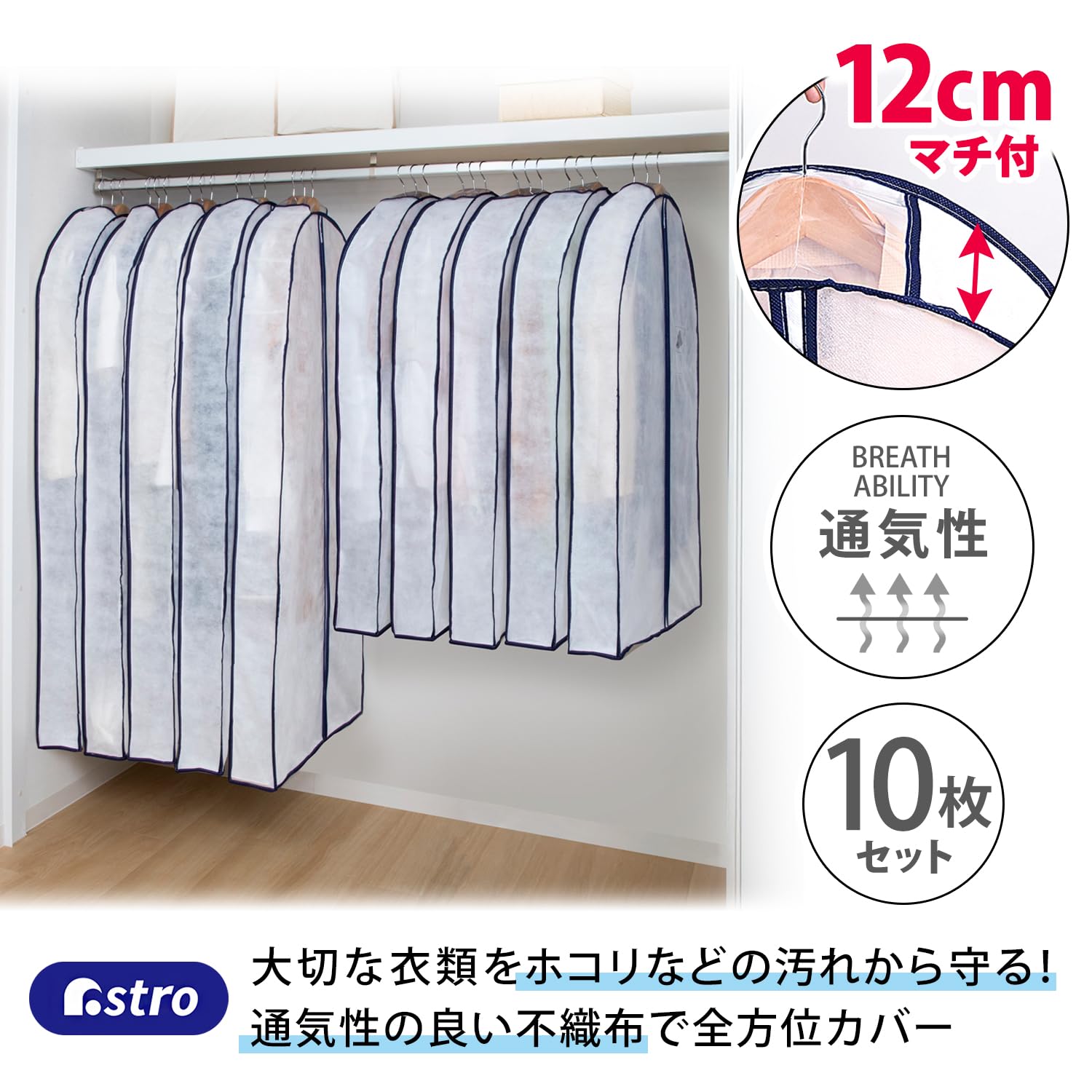 【特価セール】アストロ 衣類カバー マチ付きで厚手衣類対応 10枚組(ショートサ Amazon｜アストロ 衣類カバー 幅広マチ付きで厚手衣類対応 10枚組