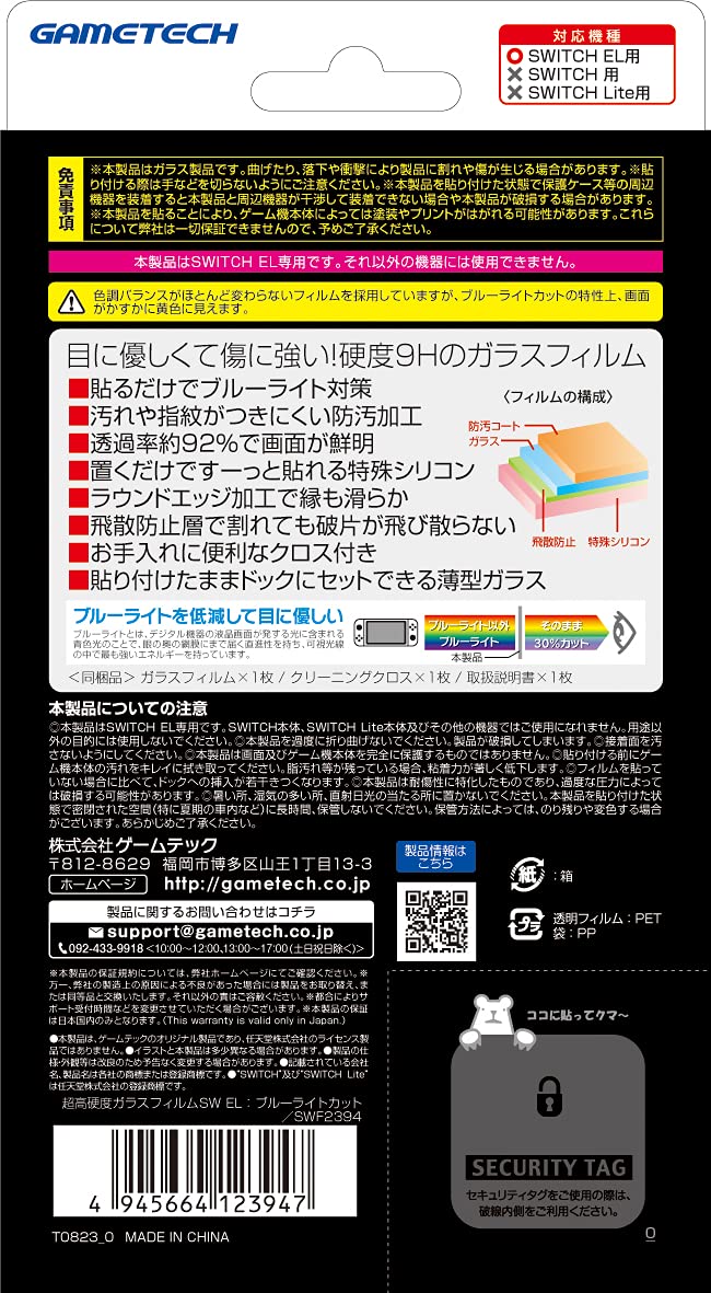 Amazon.co.jp: ニンテンドースイッチ有機ELモデル用画面保護ガラス