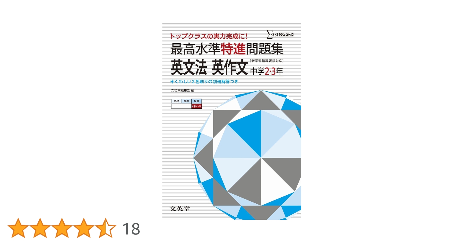 最高水準特進問題集 13点セット 最高水準問題集 特進 文英堂 13冊セット - メルカリ
