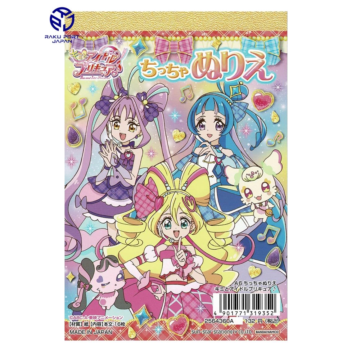 Amazon | サンスター文具 キミとアイドルプリキュア♪ A6 ちっちゃ