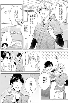 Amazon.co.jp: 若旦那さまと初恋婚 ~焦がれた人の熱い指先~ (ぶんか社