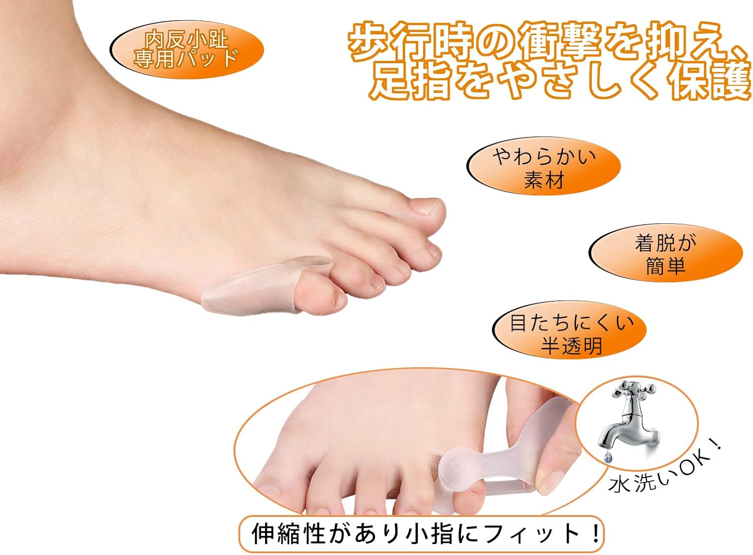 H181 小指ジェルパッド サポーター 小指痛み緩和 内反小趾ジェルパッド 薄型 足指セパレーター