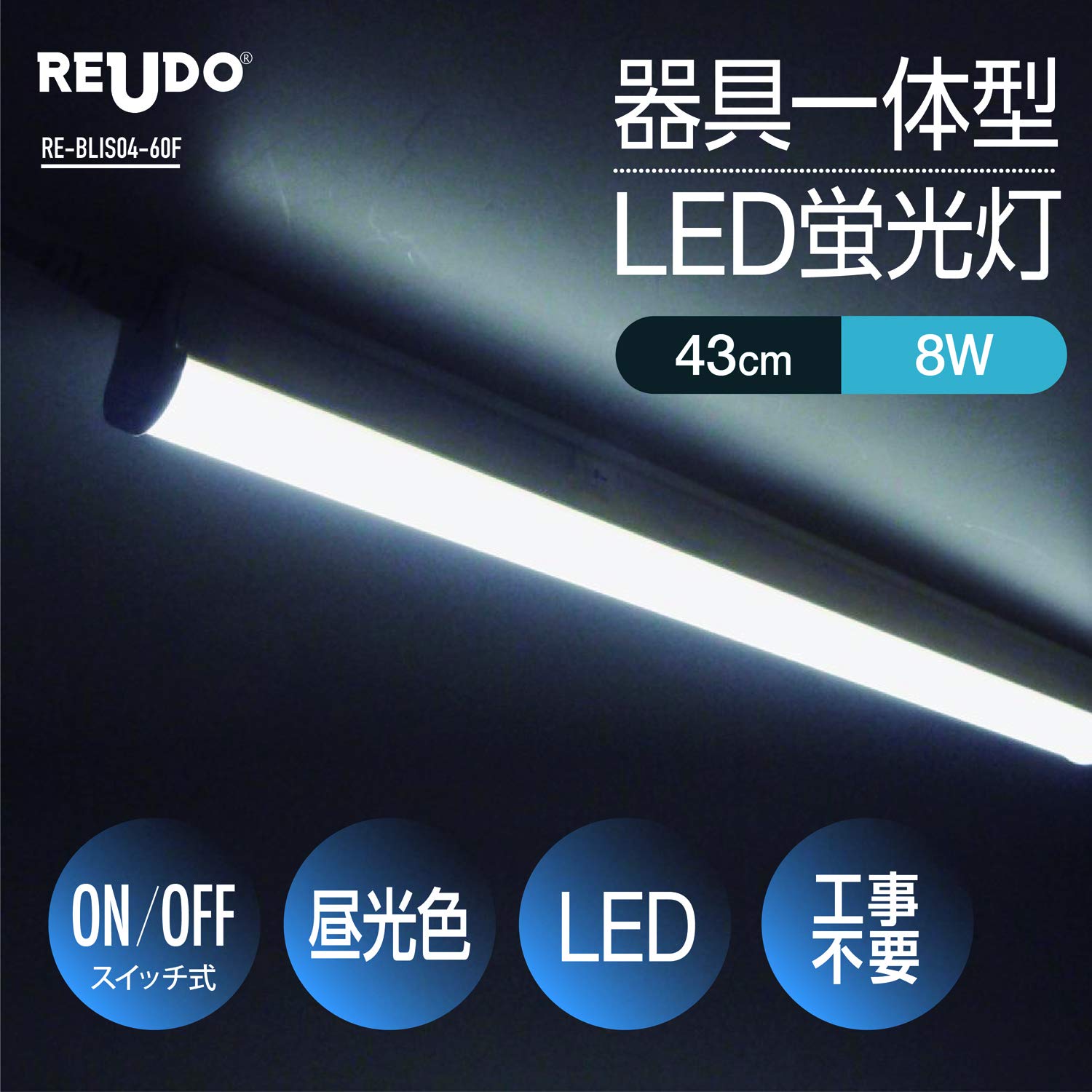Amazon.co.jp : 【スイッチ付器具一体型LED蛍光灯】長さ43cm 昼光色
