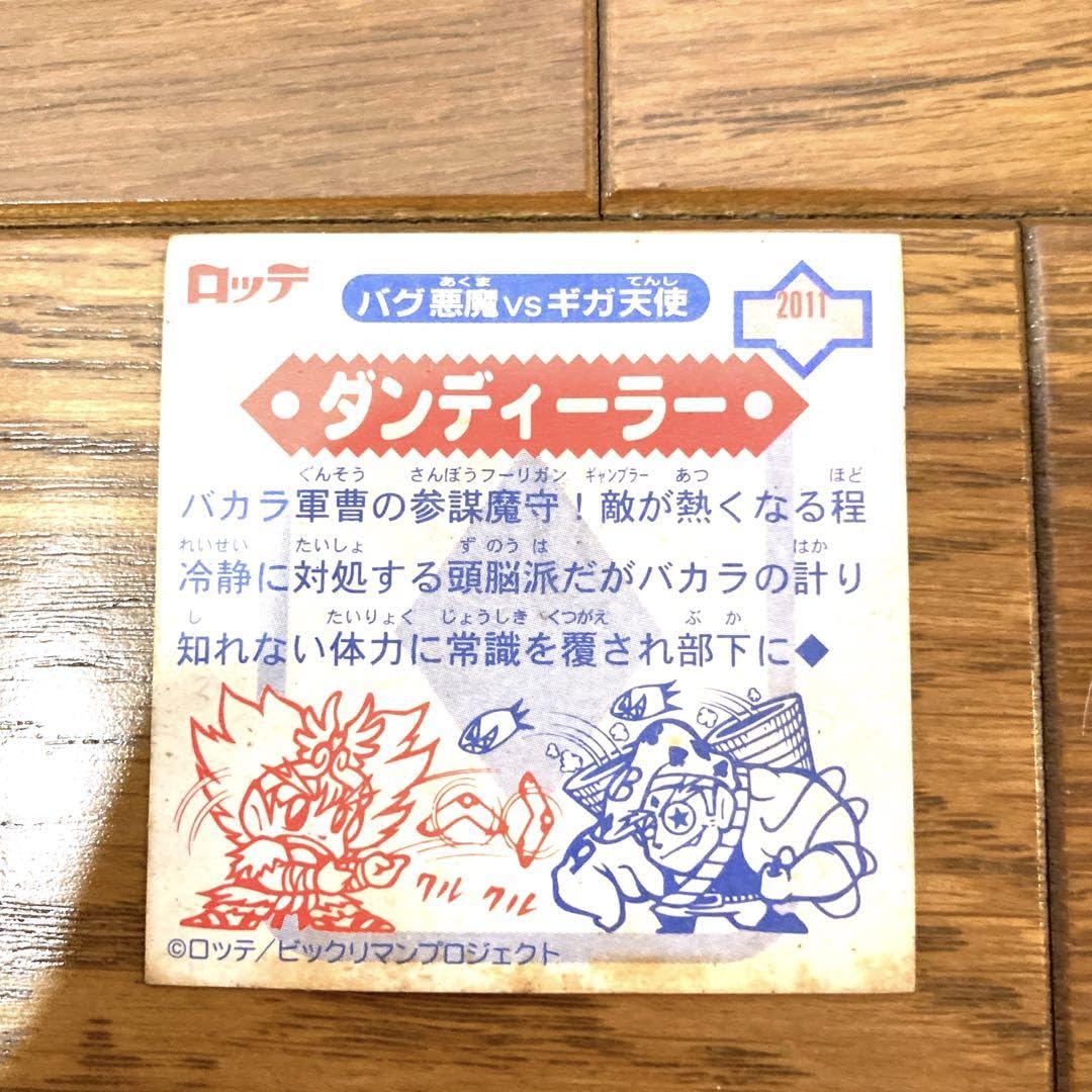 Amazon.co.jp: ビックリマンシール ダンディーラー レア 当時物 