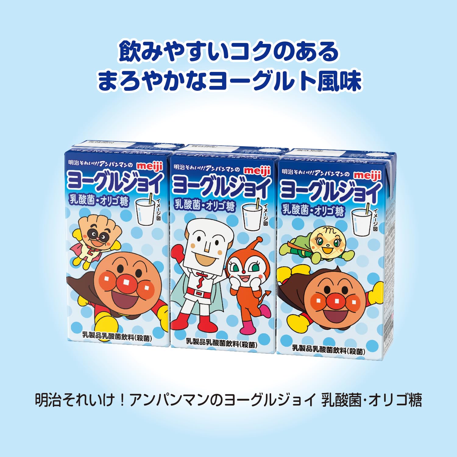 あんぱんまん用 Amazon.co.jp: 明治それいけ！アンパンマンのヨーグルジョイ 乳酸菌