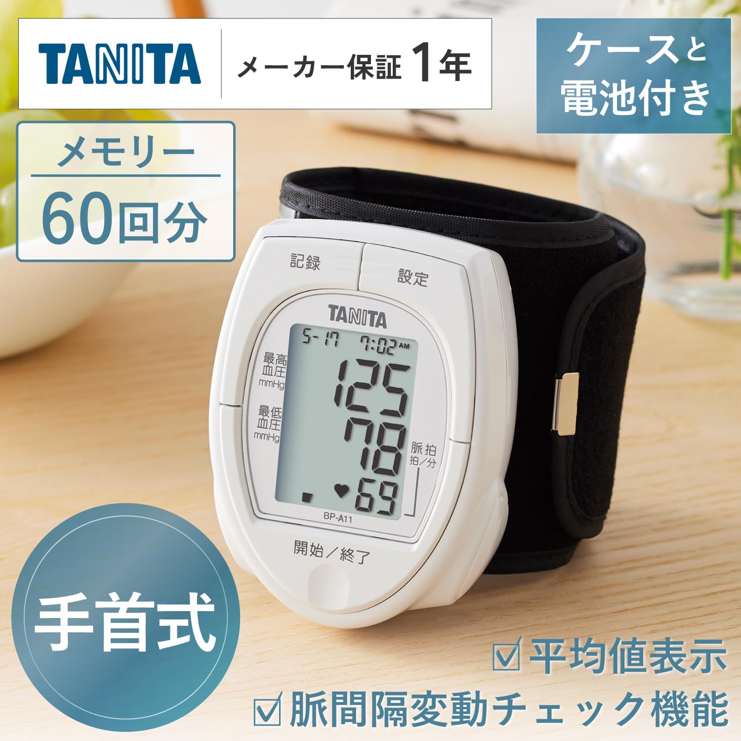 TANITA タニタ 手首式血圧計 ホワイト BP-A11 in use