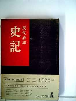 先代旧事本紀 [現代語訳] Amazon.co.jp: 先代旧事本紀 現代語訳 eBook : 志村裕子, 安本美典: 本