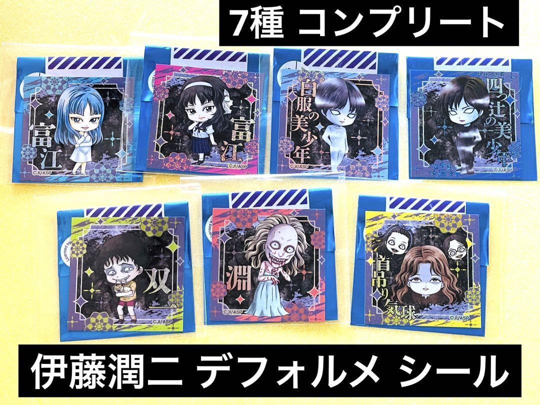 Amazon.co.jp: 伊藤潤二 デフォルメ シール 7種 コンプリート 怪奇