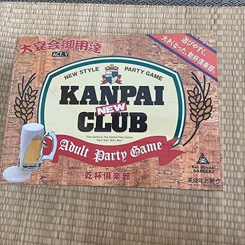 乾杯倶楽部  未使用  ボードゲーム Amazon.co.jp: KANPAI CLUB 乾杯クラブ NEW ボードゲーム : おもちゃ