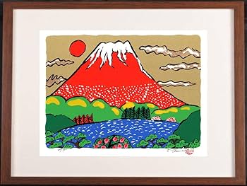Amazon | 志摩欣哉 「朱不二春風」 赤富士 絵画 富士山 和風 シルク