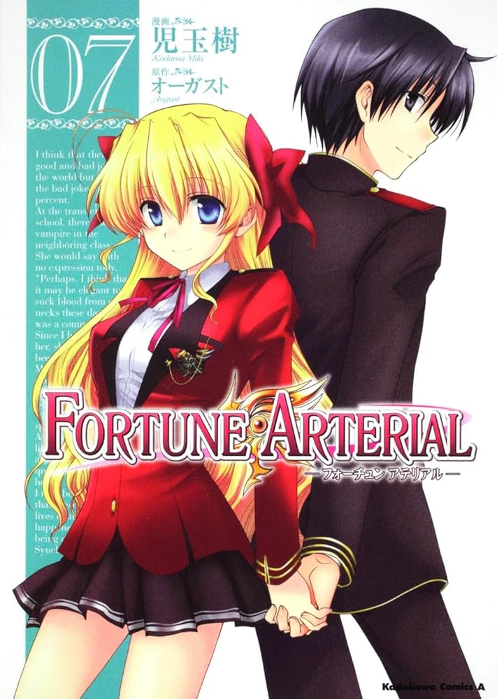 FORTUNE ARTERIAL 1巻~7巻(完)全初版 ポストカード８種付写2 Amazon.co.jp: FORTUNE ARTERIAL(1) (角川コミックス・エース