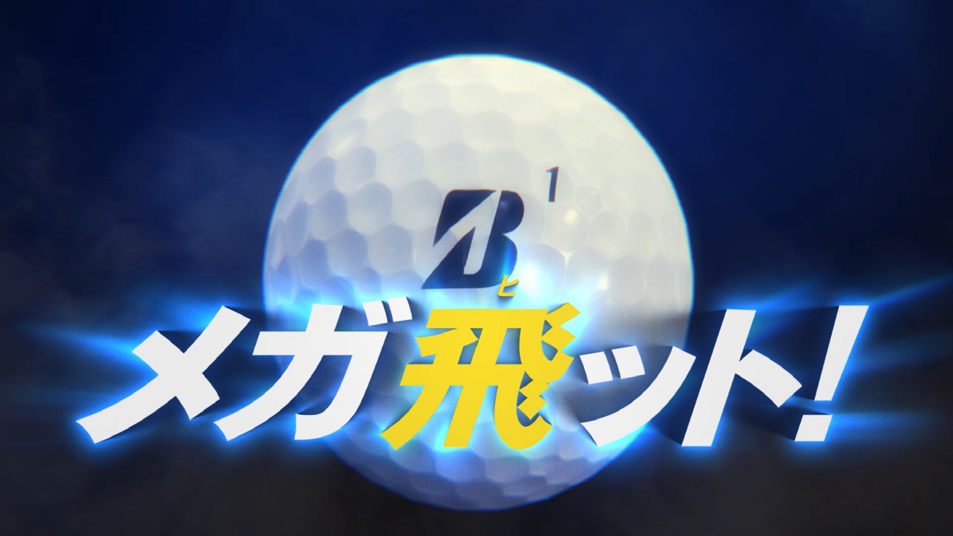 Amazon.co.jp: BRIDGESTONE(ブリヂストン)ゴルフボール TOUR B JGR