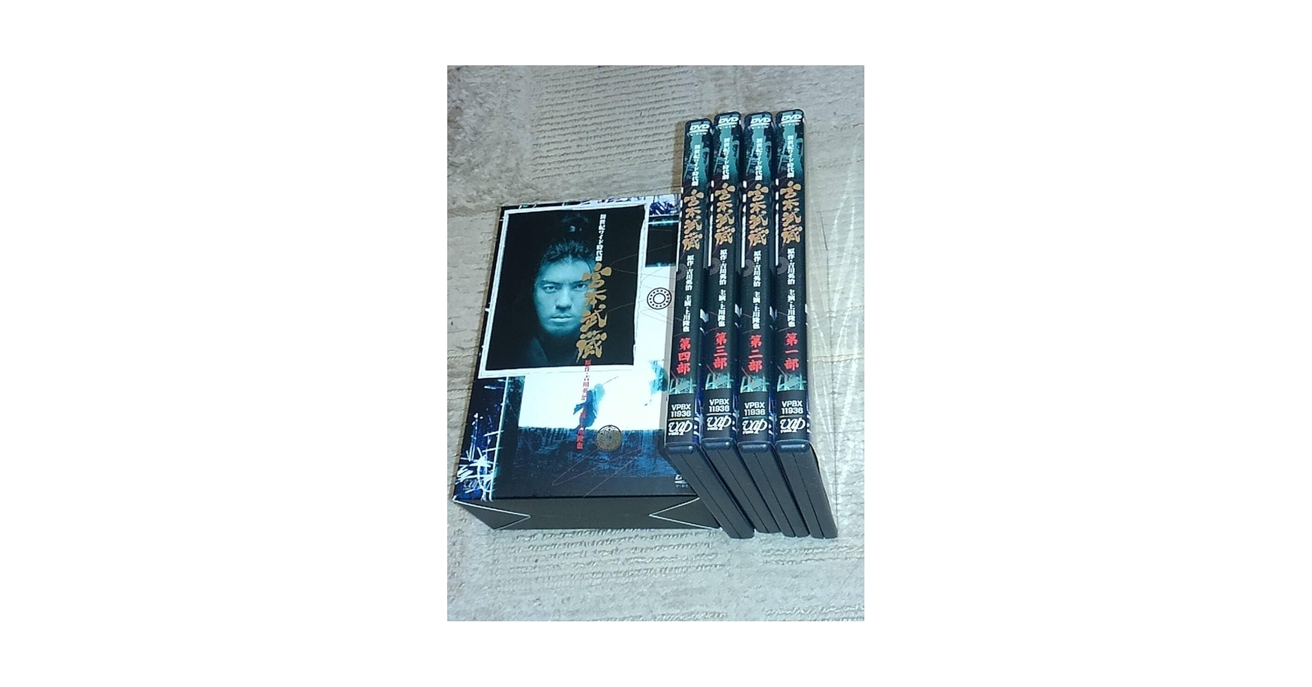 宮本　武蔵　DVD－BOX　上川隆也 Amazon.co.jp: DVD-BOX 全4巻 新世紀ワイド時代劇 吉川英治