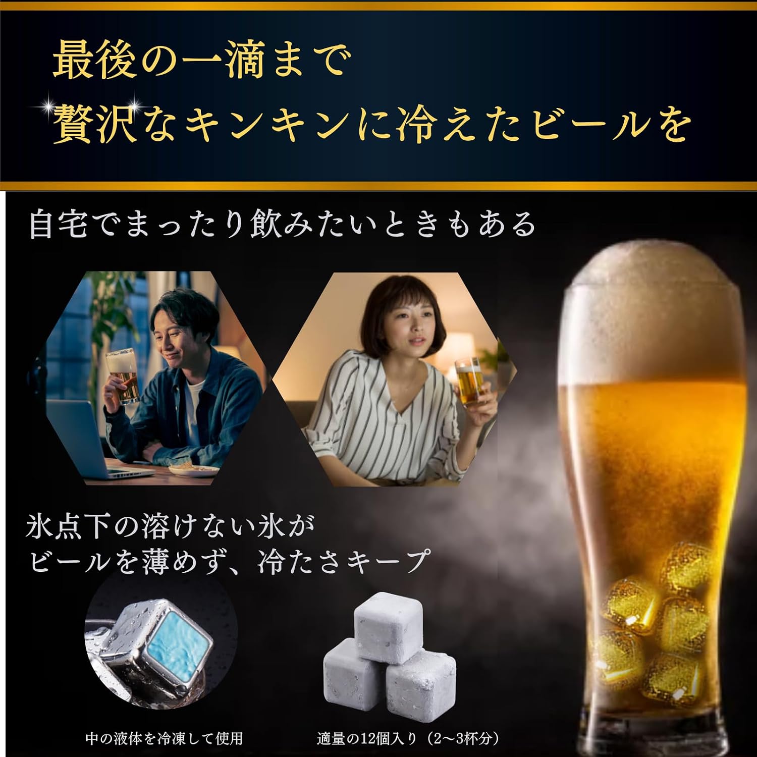 【 ビアキューブ 正規品 12個入 ラッピング済み 】 アイスキューブ 溶けない氷 父の日 母の日 誕生日 退職祝い 就職祝い ギフ
