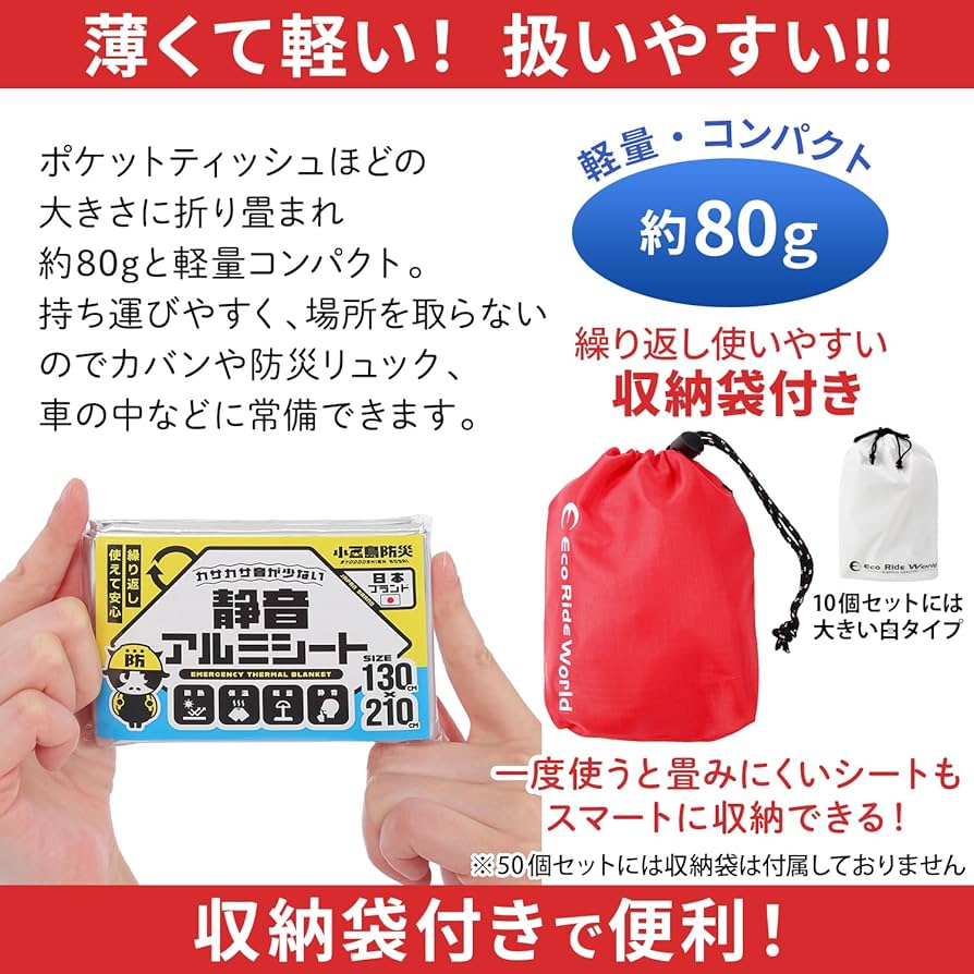 【特価セール】Eco Ride World アルミシート エマージェンシーシート Amazon.co.jp: Eco Ride World アルミシート エマージェンシー